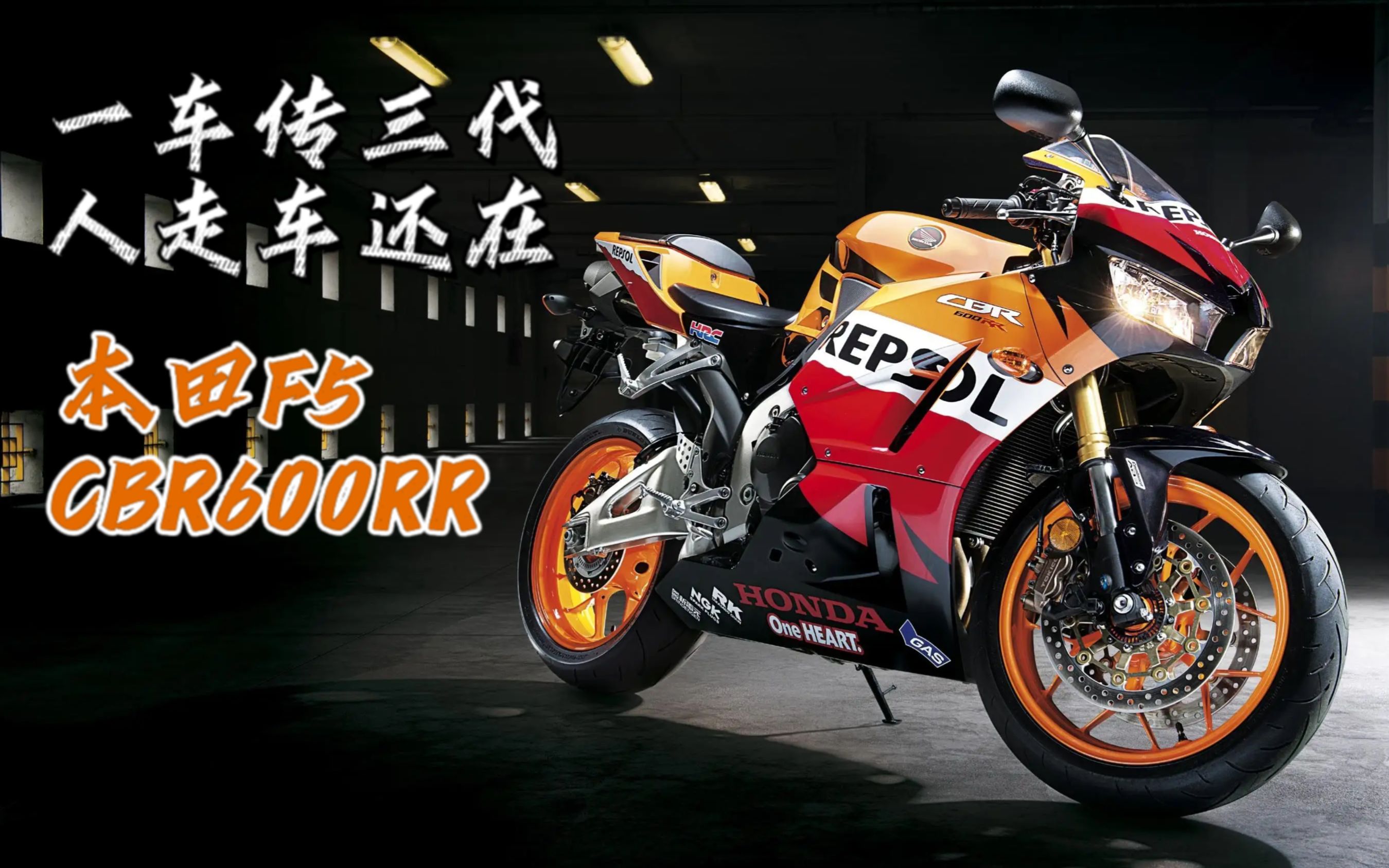 本田F5,CBR600RR,经典的代表之一,男人的梦想座驾.今天它来咯!哔哩哔哩bilibili