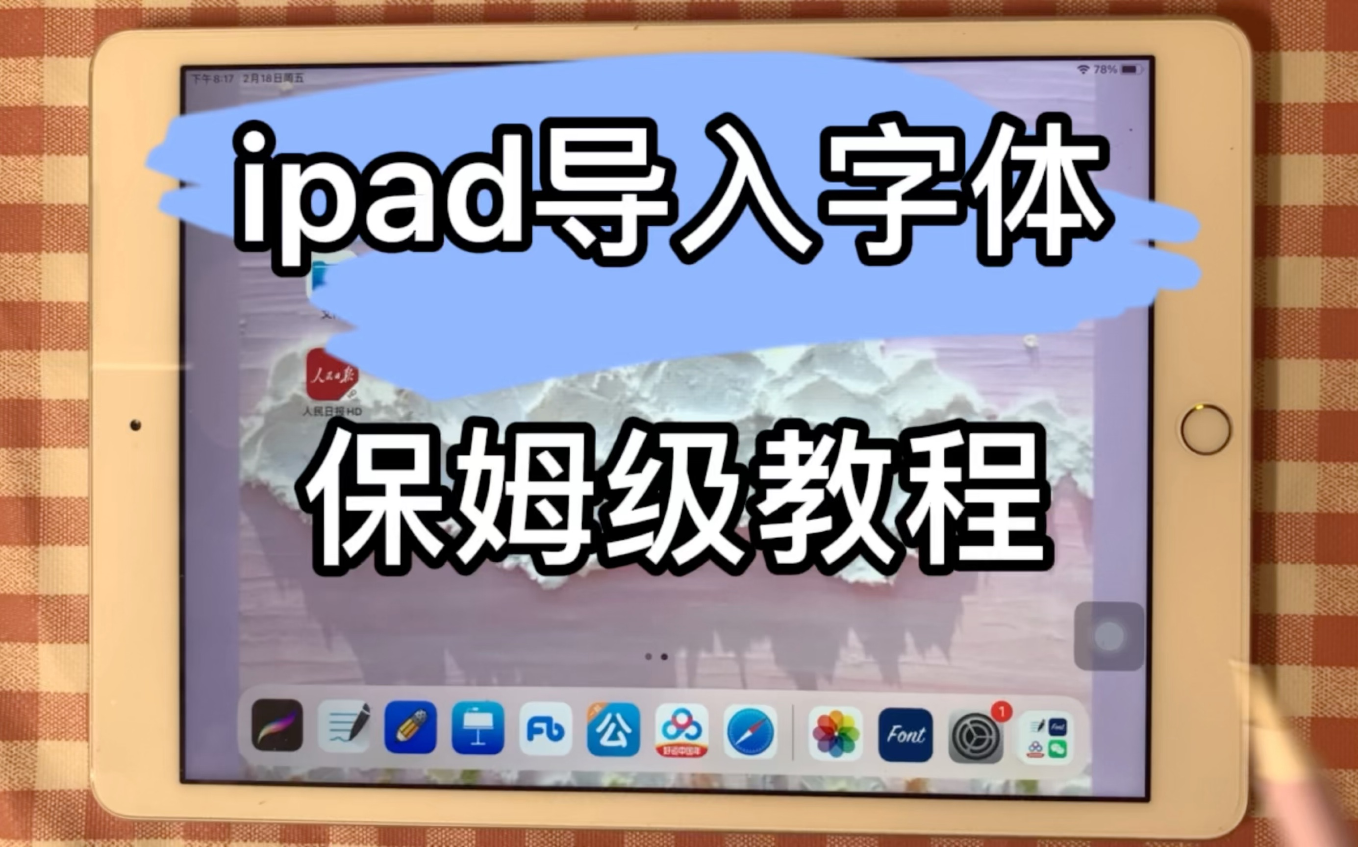 字体难看?导入字体教程来喽~iPad导入字体,GoodNotes和notability都可以用哦,需要是正版笔记app才能哦哔哩哔哩bilibili