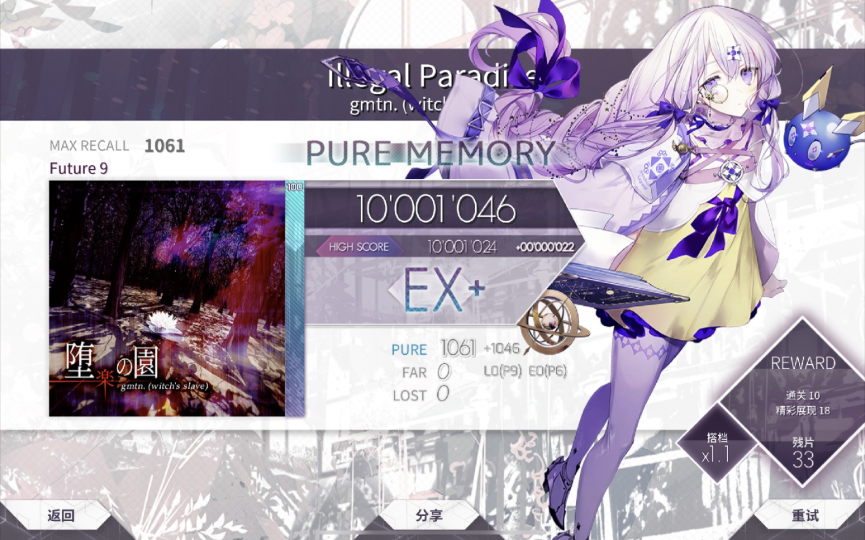 【arcaea】illegal paradise ftr 9 pm (理论值-15)