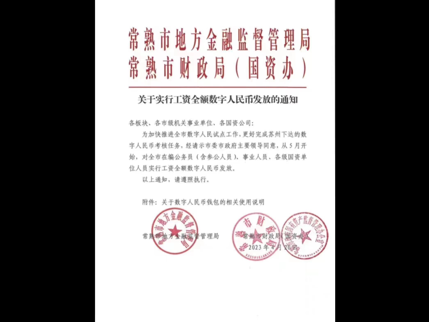 江苏常熟市公务员和企事业单位工资全额数字人民币发放哔哩哔哩bilibili