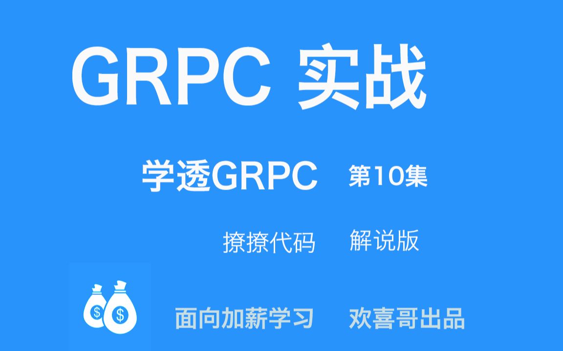 【学透GRPC 010】Proto文件,都干了些啥?哔哩哔哩bilibili