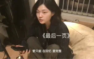 “把书读烂，困在爱里是笨蛋。”