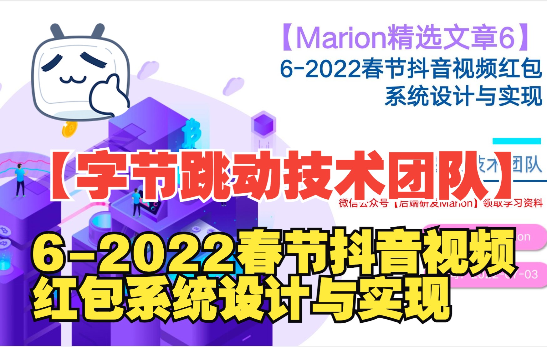 6【字节技术团队】2022春节抖音视频红包系统设计与实现哔哩哔哩bilibili