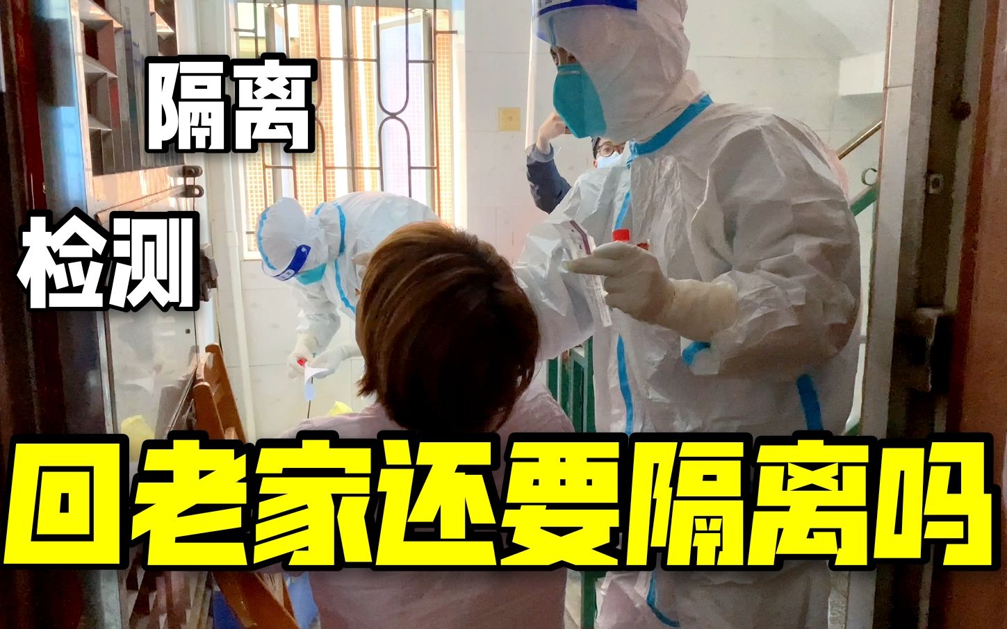 日常vlog从香港回深圳隔离21天回老家还要再隔离吗