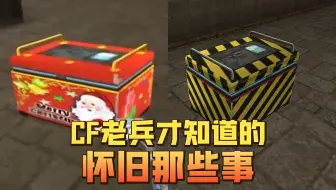 关于穿越火线，你可能不知道的游戏细节