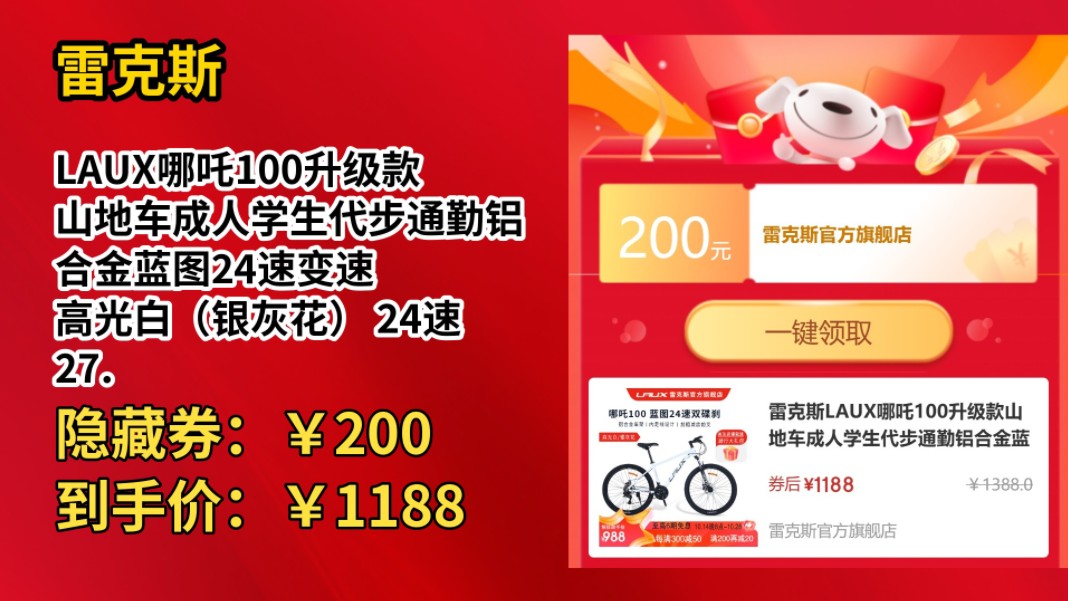 [价格冰点]雷克斯LAUX哪吒100升级款山地车成人学生代步通勤铝合金蓝图24速变速 高光白(银灰花) 24速 27.5英寸*16.5英寸哔哩哔哩bilibili