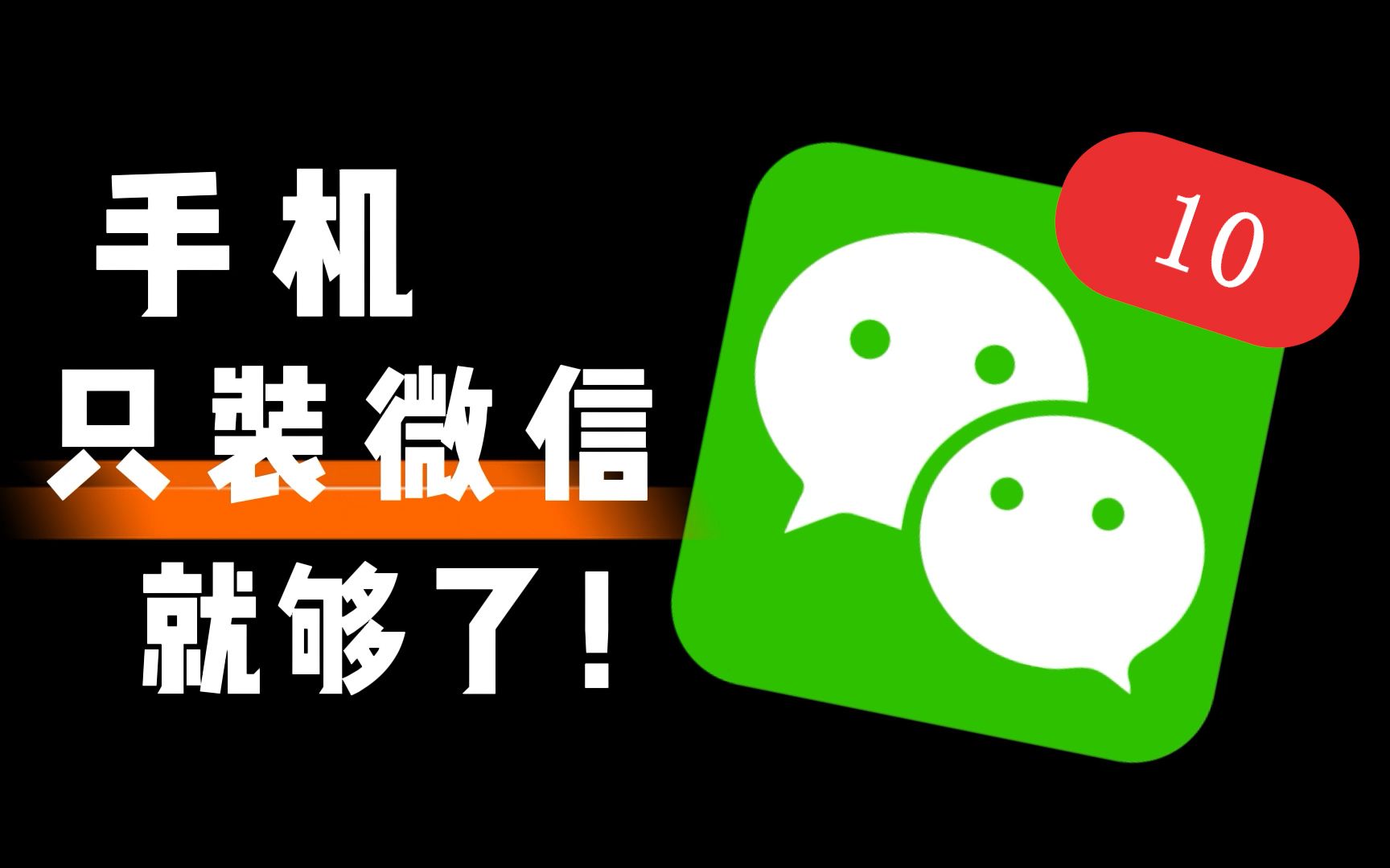 微信抢其他app的活?震惊的我一愣一愣哔哩哔哩bilibili