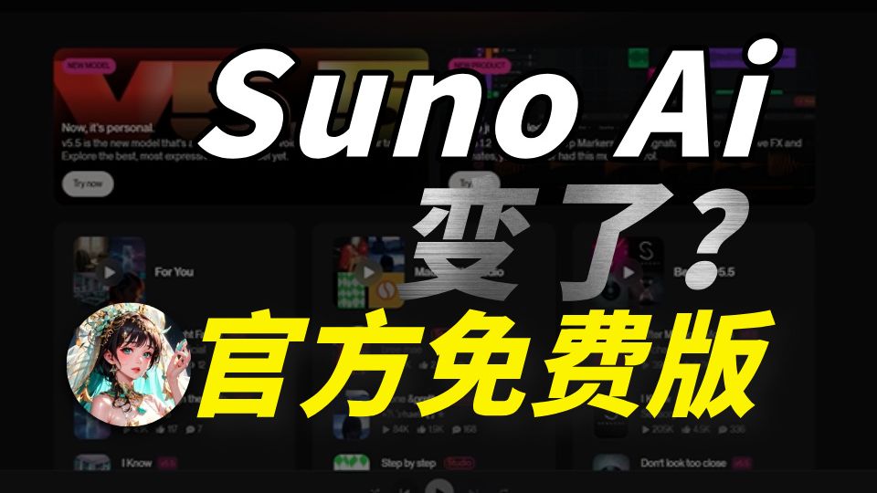 Suno Sw 【SUNO教学】2026最新版SUNO V5.5使用教程!不爬梯!免费用!全中文输出!花了一周时间整理的SUNO零基础入门教程!(附AI音乐 ...