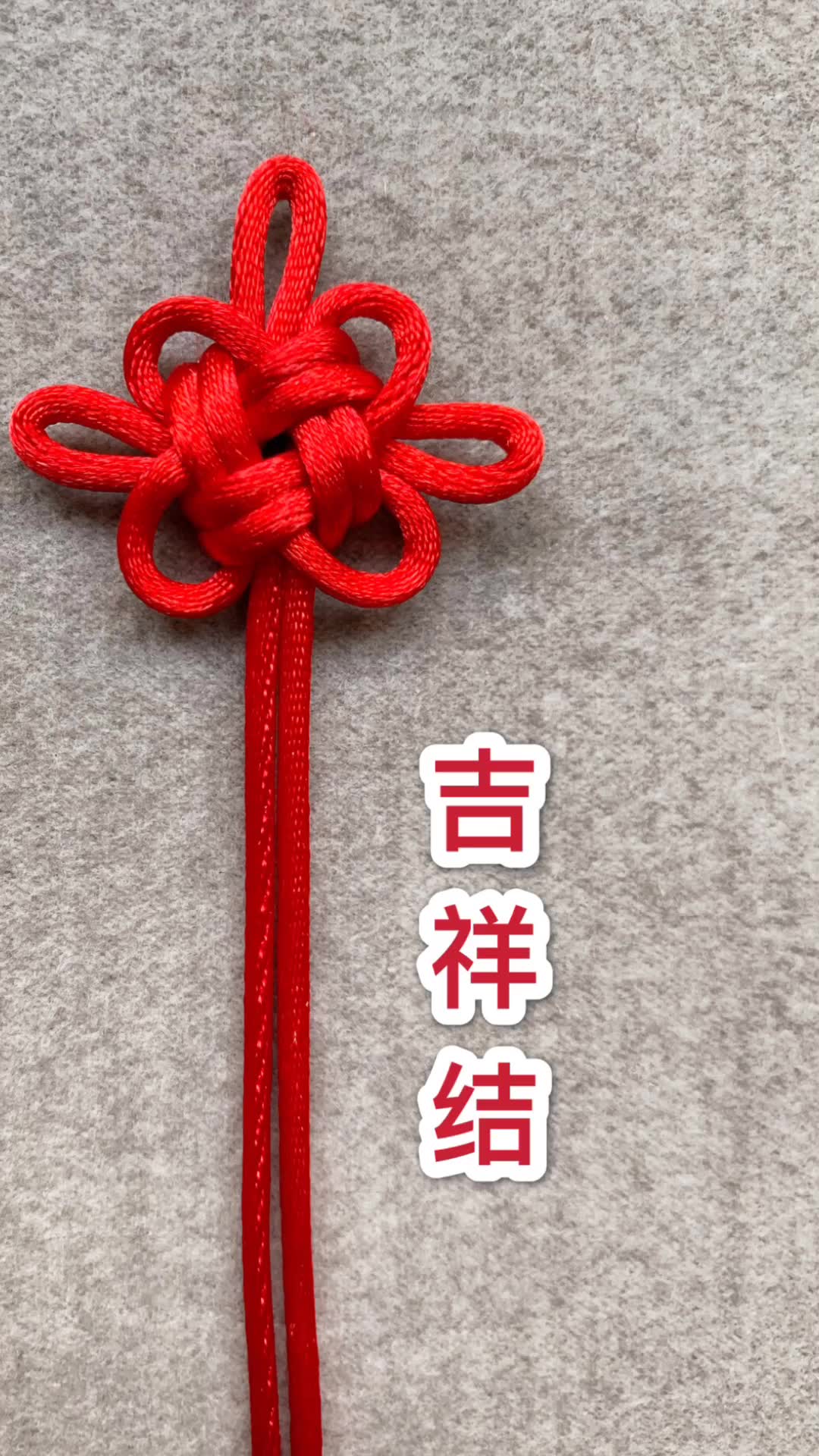 吉祥结教程-中国结传统结系列课程手工编绳diy教学芊巧手绳_哔哩哔哩