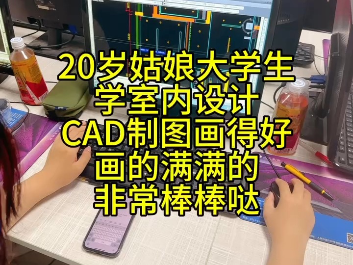 20岁大学生姑娘学CAD制图|上元南通启东室内装饰CAD制图培训中心哪个好哔哩哔哩bilibili