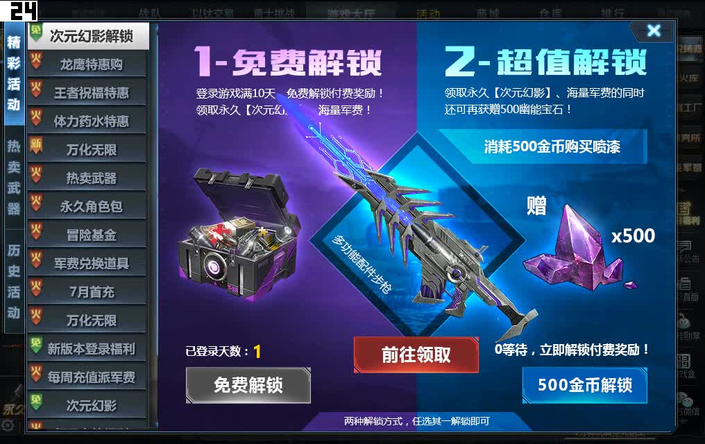 生死狙击又双叕送英雄级武器啦!新英雄次元幻影