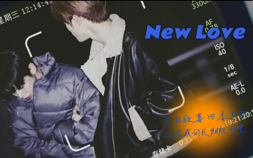 【Jaedo | 当红影星*人气主持人】剧情向《New Love》破镜重圆小甜饼儿(同名小说改编)哔哩哔哩bilibili