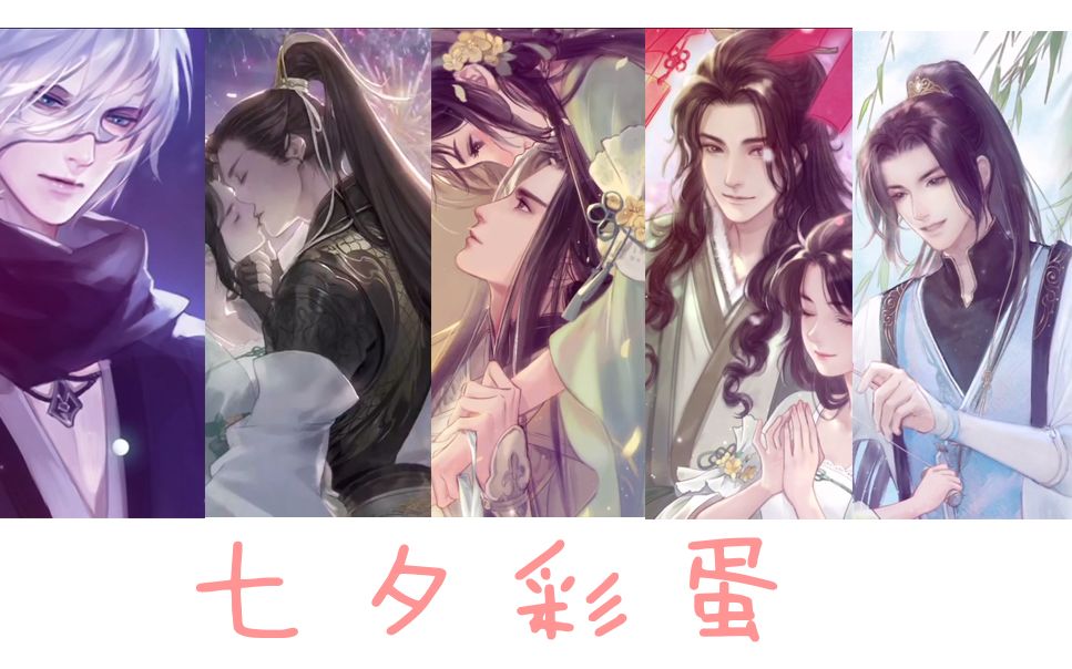 【遇见逆水寒】七夕互动视频——隐藏彩蛋录屏合集