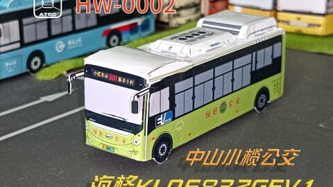 AlanSun Artwork】海格KLQ6832GEV1纯电动城市客车（中山小榄公交涂装 