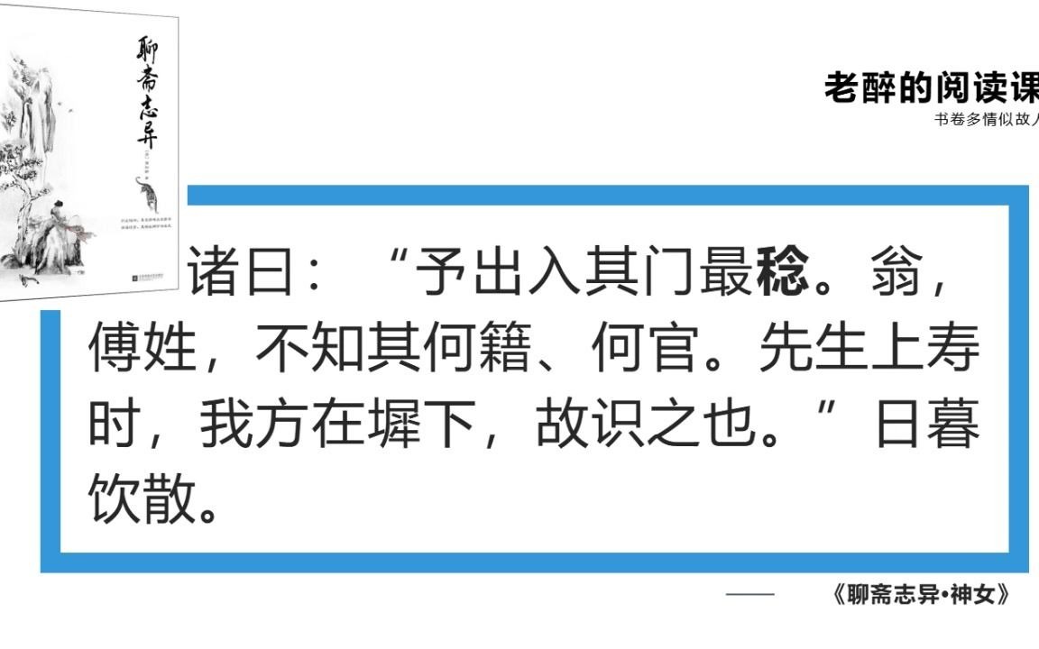 [图]老醉的语文课051302：阅读课（六）－《聊斋志异•神女》