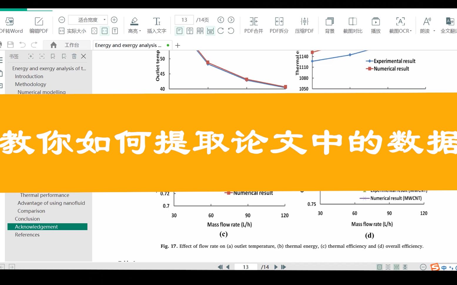 【神器推荐】文献数据提取软件及方法哔哩哔哩bilibili