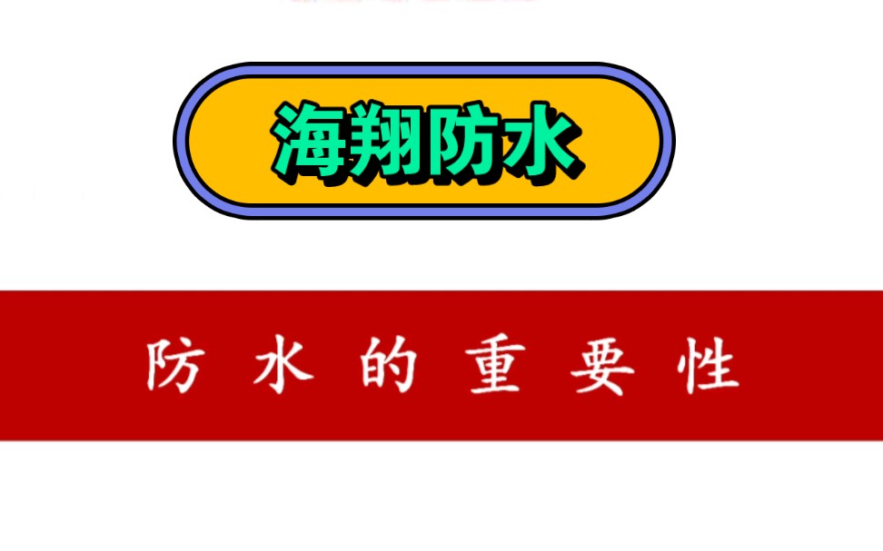 专业治理卫生间,厨房,阳台,露台,地下室,外墙渗漏水维修#防水施工#防水补漏#宣城漏水#宣城堵漏哔哩哔哩bilibili