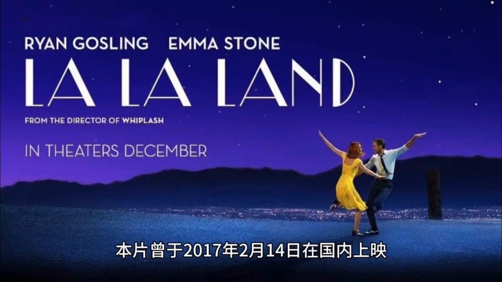 《爱乐之城》瑞恩高斯林艾玛斯通主演,将在12月12日艺联专线定档重映