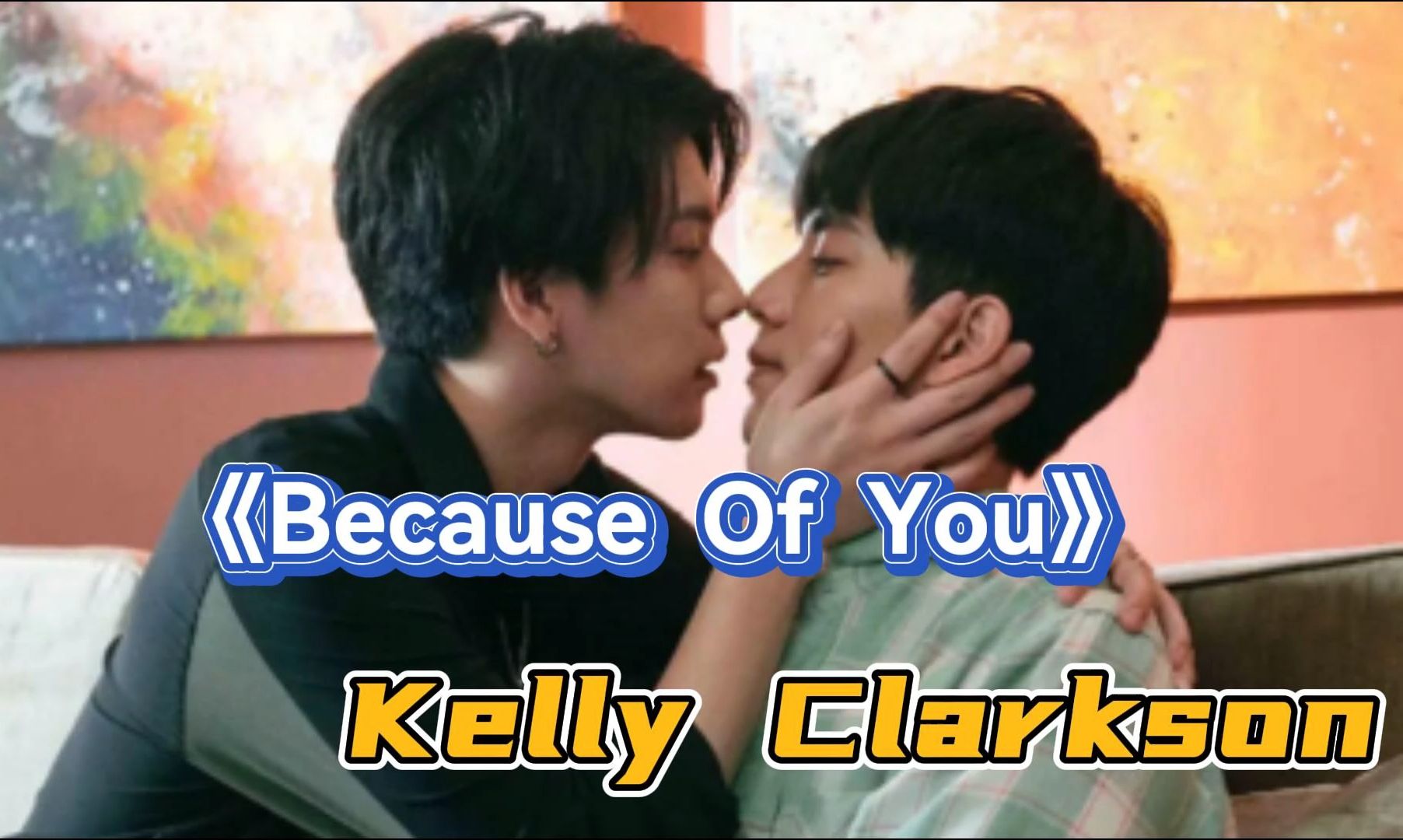 Kelly Clarkson 的《Because Of You》唱哭了无数人的英文情歌!哔哩哔哩bilibili