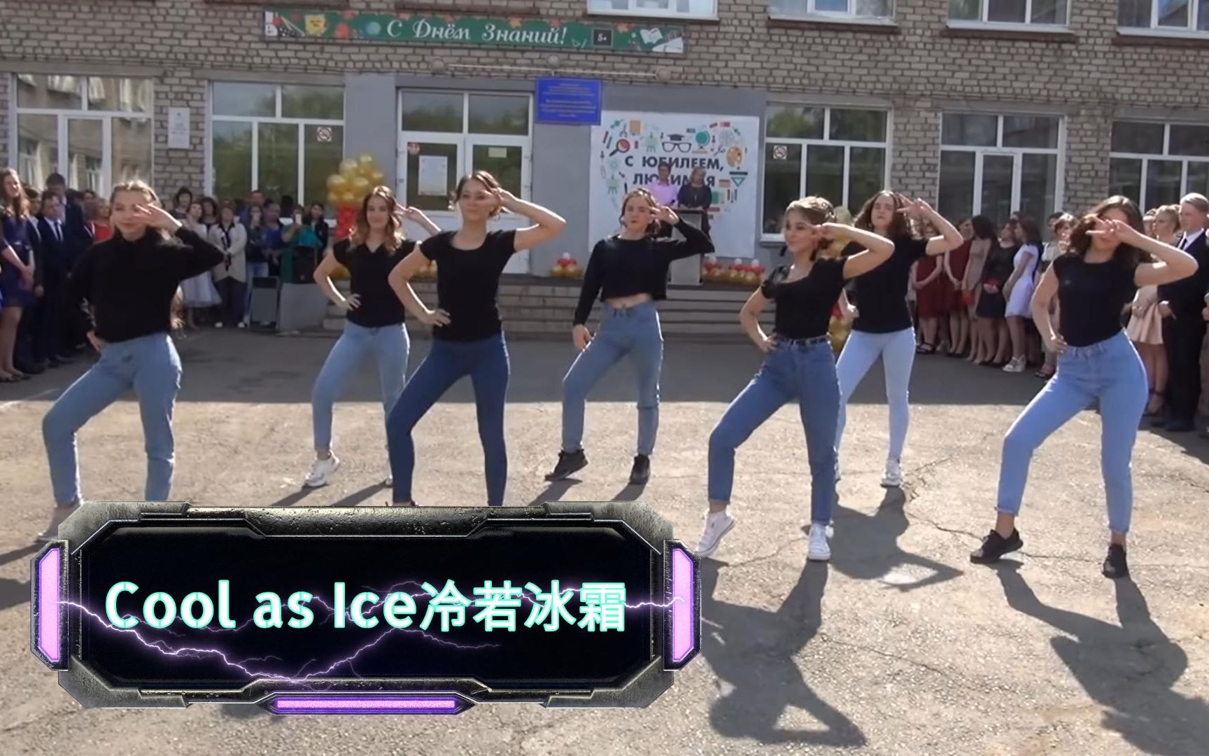 [图]2023超燃劲爆迪斯科神曲《Cool as Ice冷若冰霜》