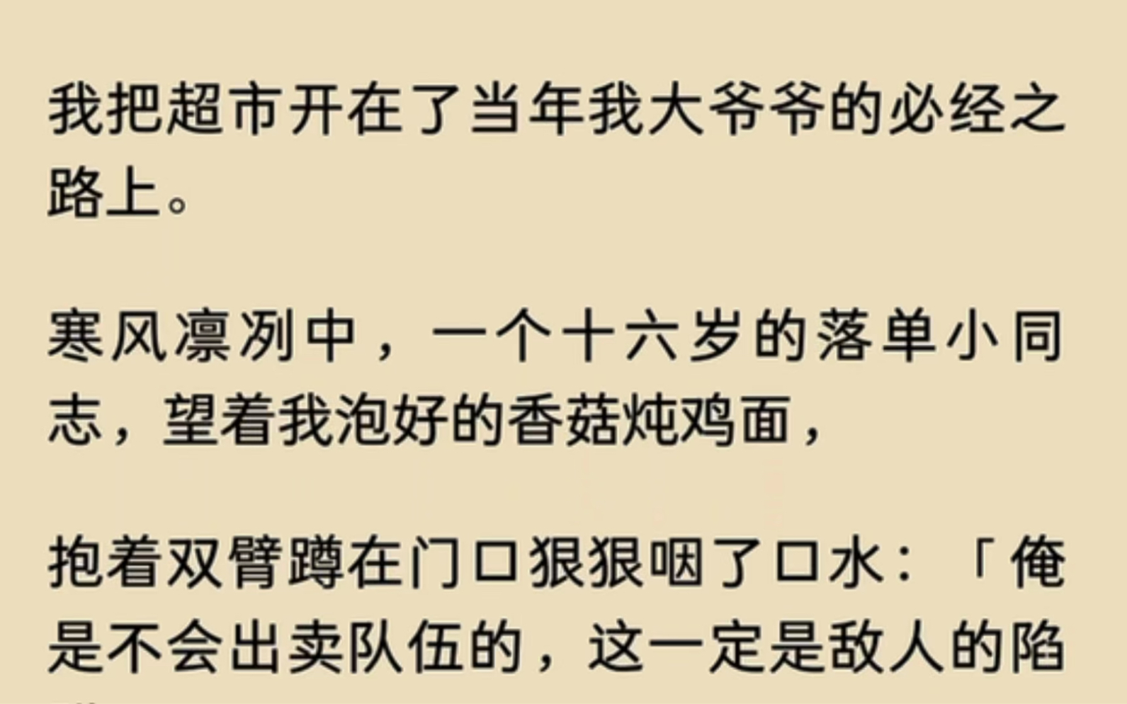 [图]（全文 ）我把超市开在了当年我大爷爷的必经之路上……