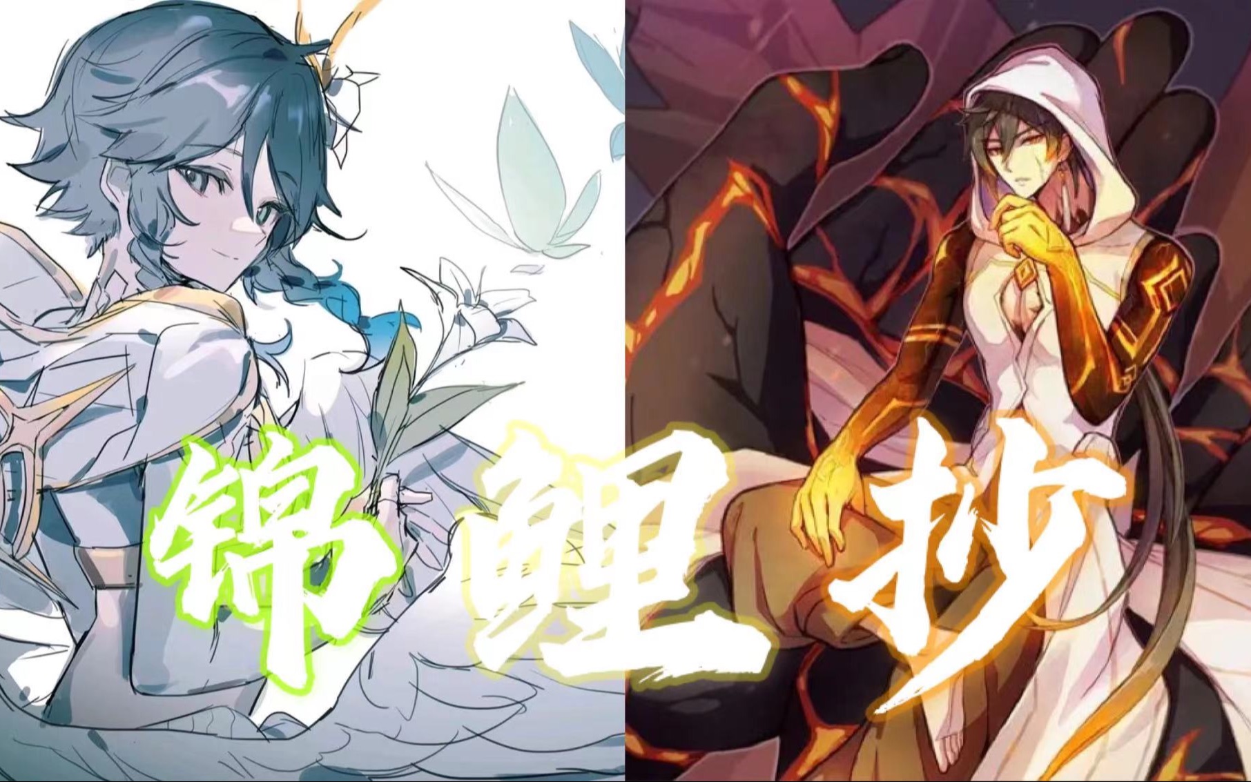 风岩双神锦鲤抄独属于神明的传说已然行至末章