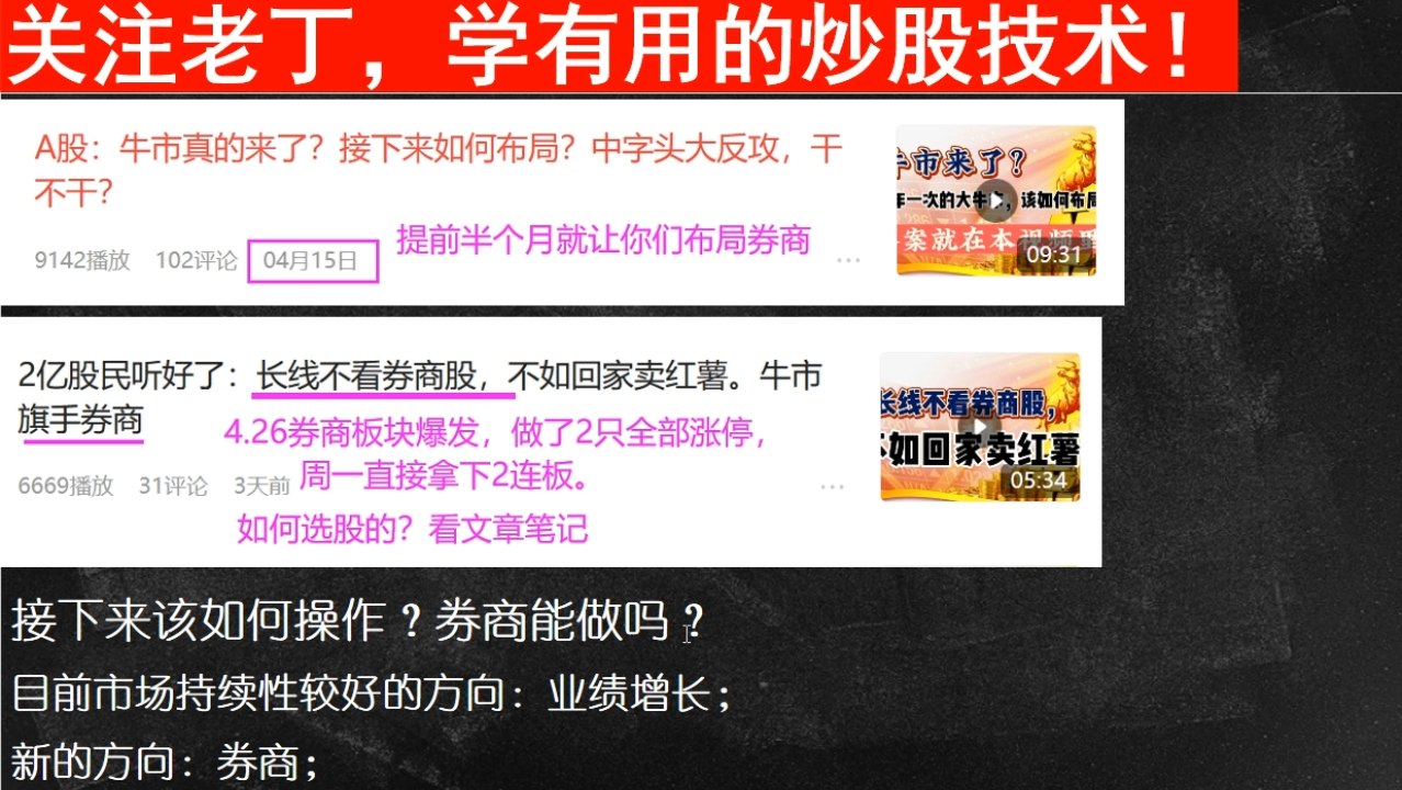 A股:最后一次机会,你要不要上券商?不听老丁言,亏损在眼前!哔哩哔哩bilibili