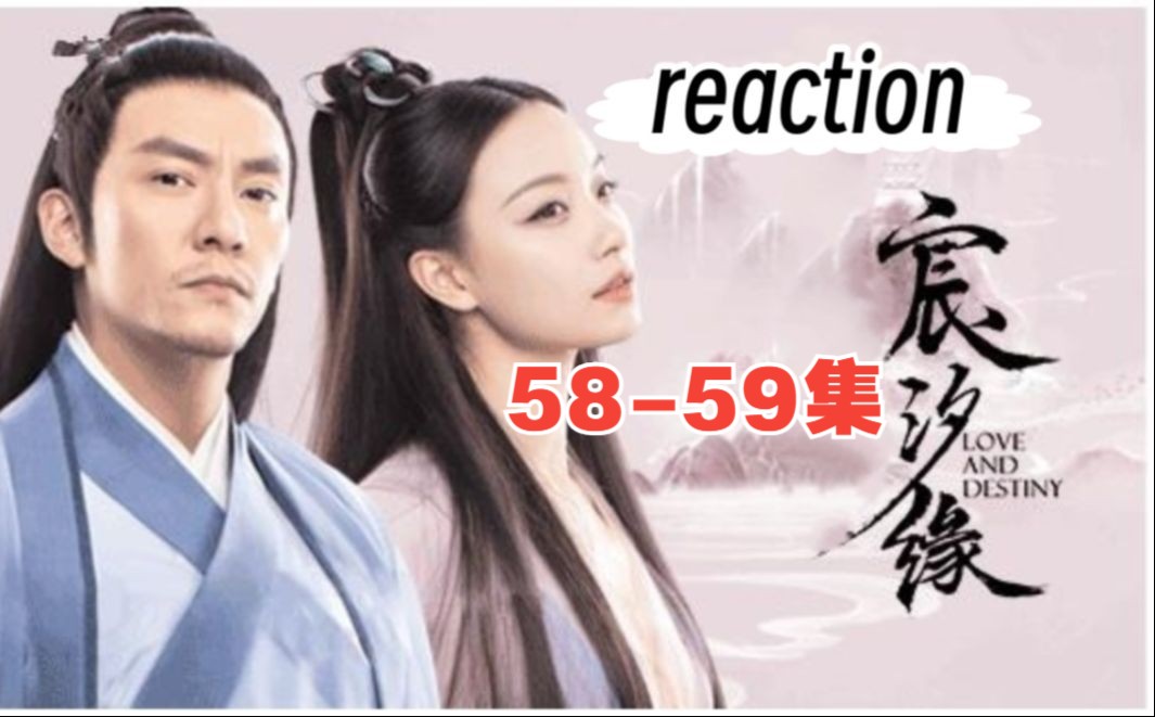 【晨夕元reaction 5859】哭死,神仙的职责就是守护六界苍生!哔哩哔哩bilibili