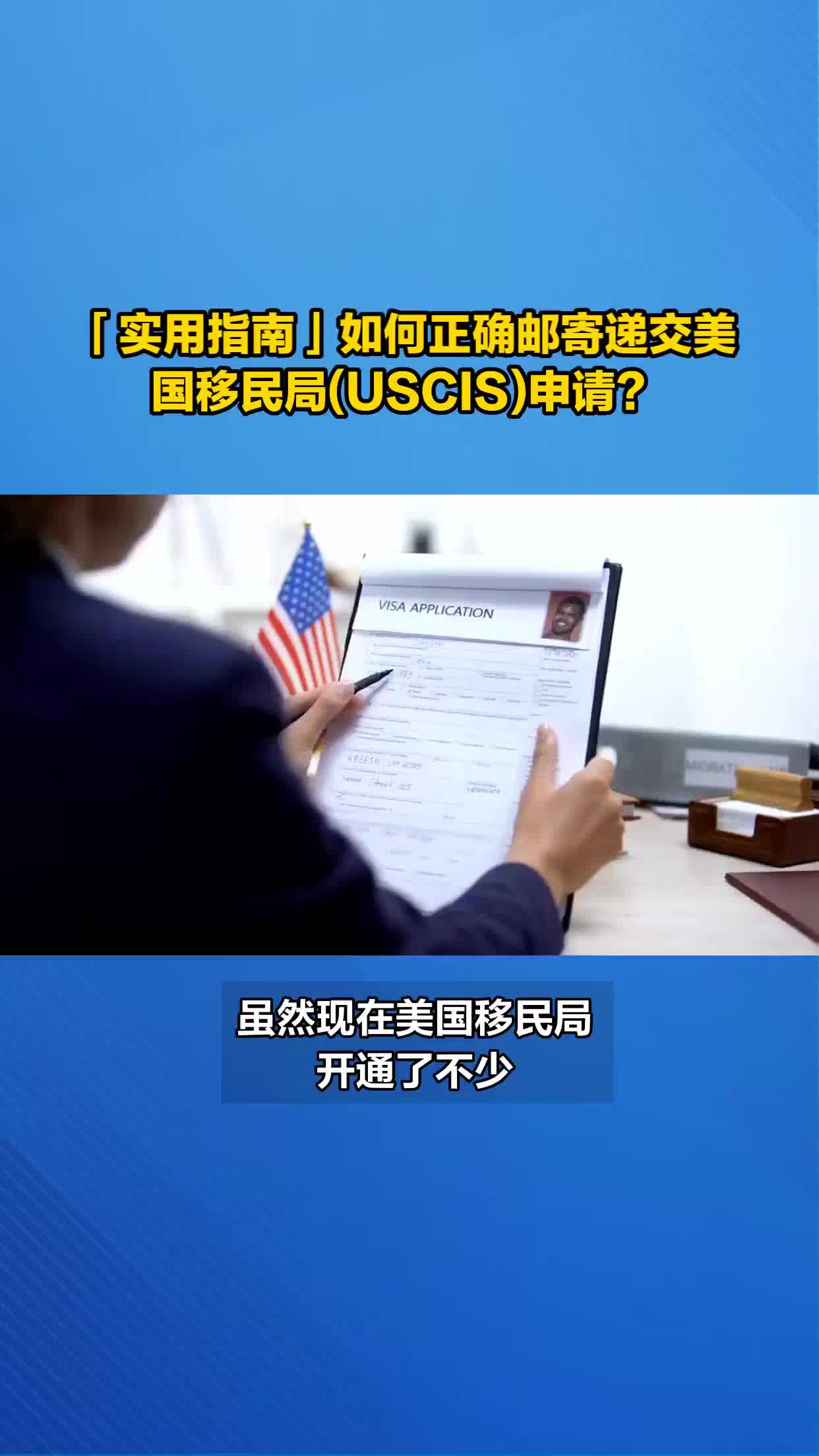 如何正确邮寄递交美国移民局(USCIS)申请?哔哩哔哩bilibili