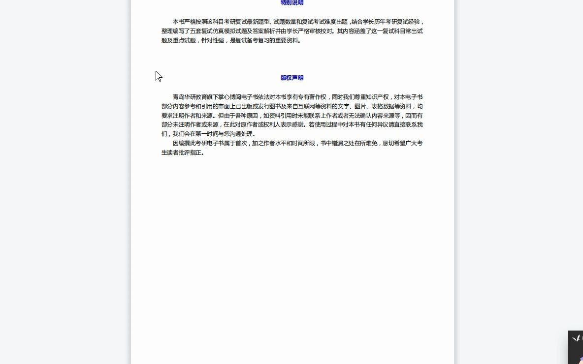 [图]F314006【复试】2023年江西师范大学125300会计《复试专业综合(包括财务会计、成本与管理会计、财务管理、审计学)之财务会计学》考研复试终极预测5套卷