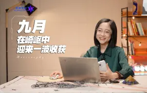 Download Video: 2024年九月重点星象和12星座好事分析