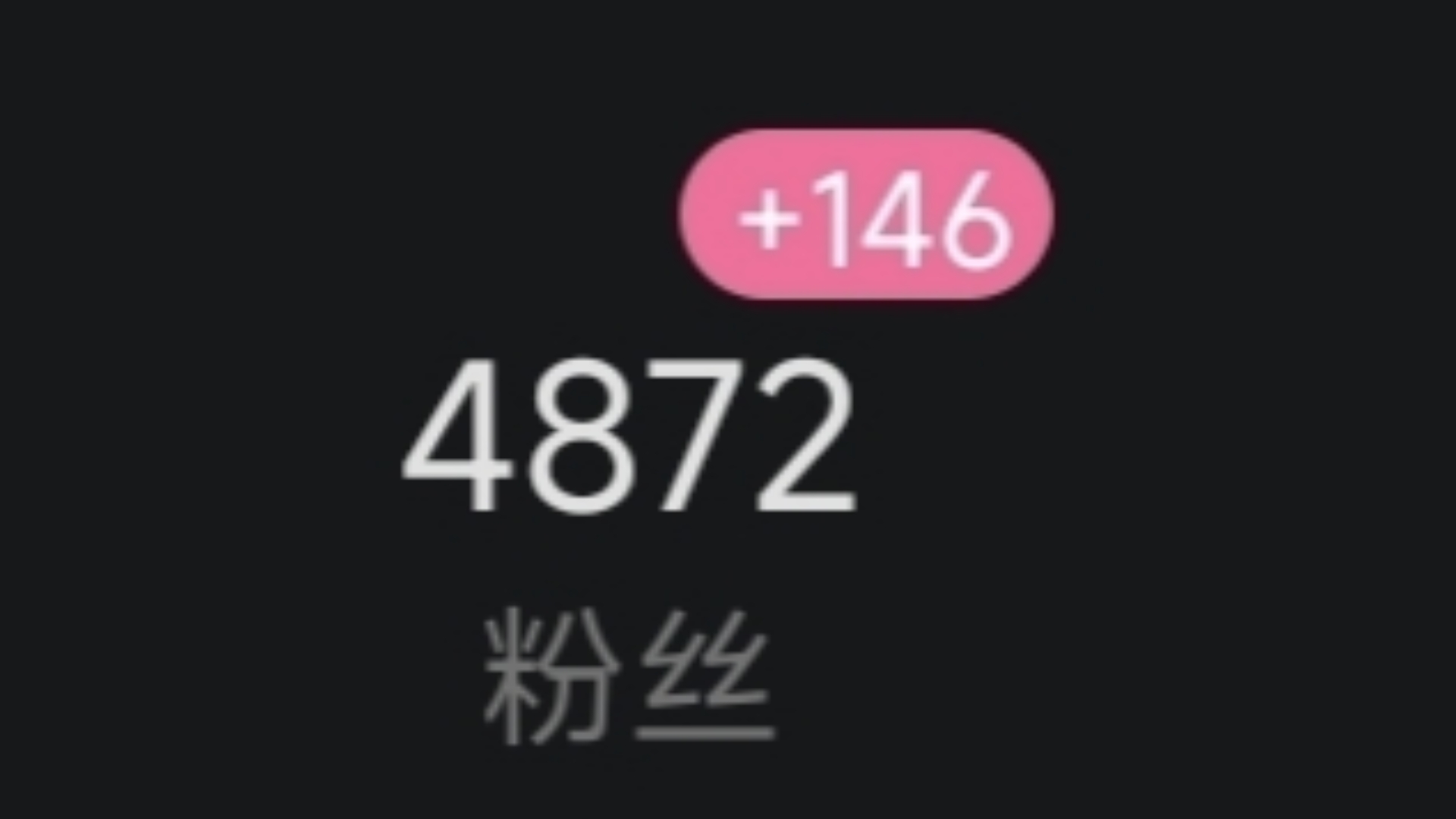 怎么涨1000粉丝(怎么快速涨1000粉丝)