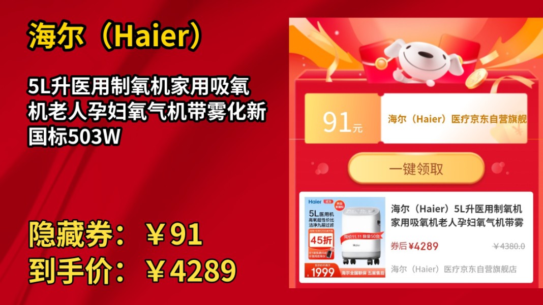 [50天新低]海尔(Haier)5L升医用制氧机家用吸氧机老人孕妇氧气机带雾化新国标503W哔哩哔哩bilibili