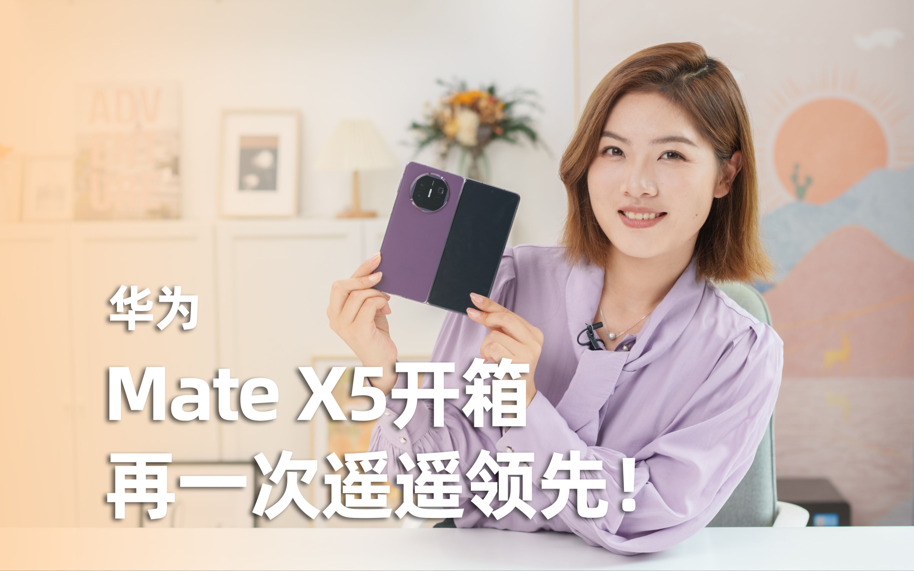 [图]华为Mate X5典藏版开箱：典藏版跟普通版有啥区别？一切都回来了？