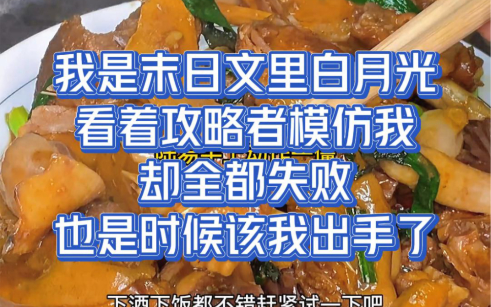 【直呼小说白露除渣】逆袭虐渣文,末日大女主,自我强大才是活路!哔哩哔哩bilibili