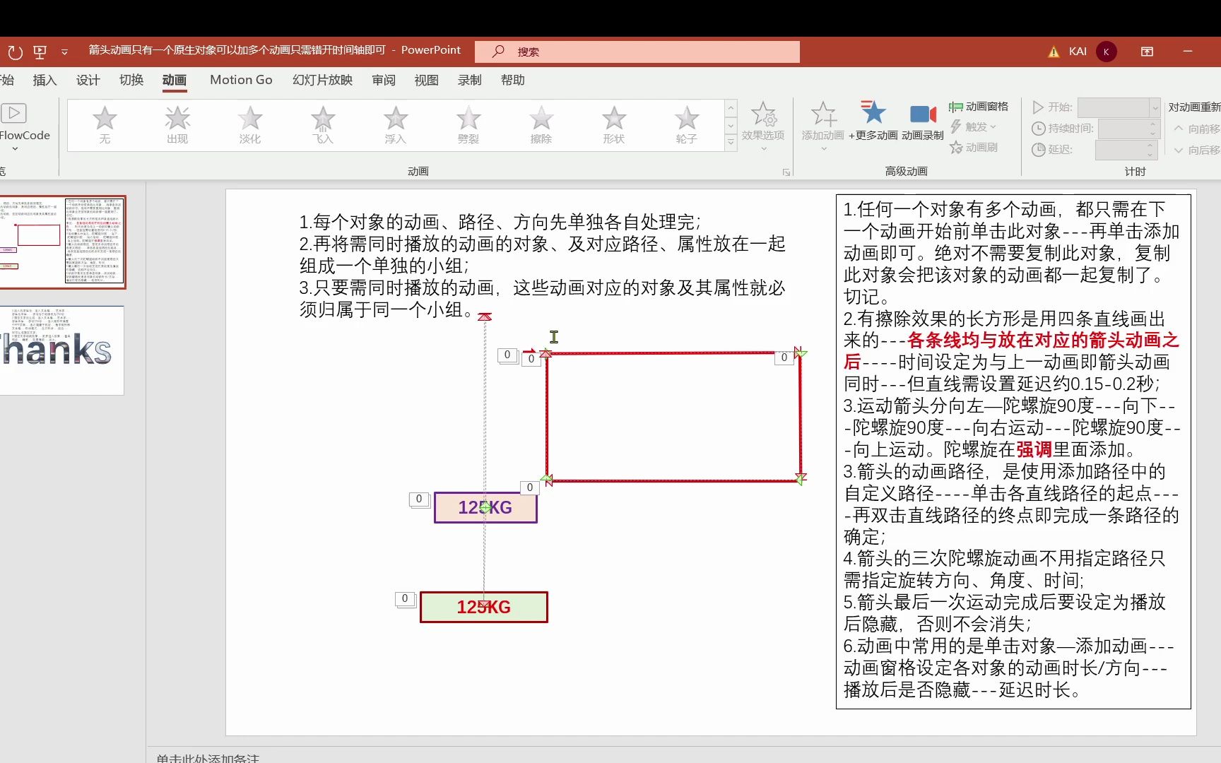 2022111918时22分22秒 PPT中箭头流动动画哔哩哔哩bilibili