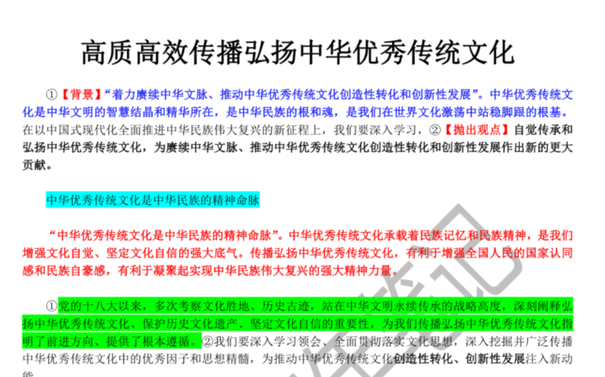 [图]国考省考申论大作文范文：高质高效传播弘扬中华优秀传统文化