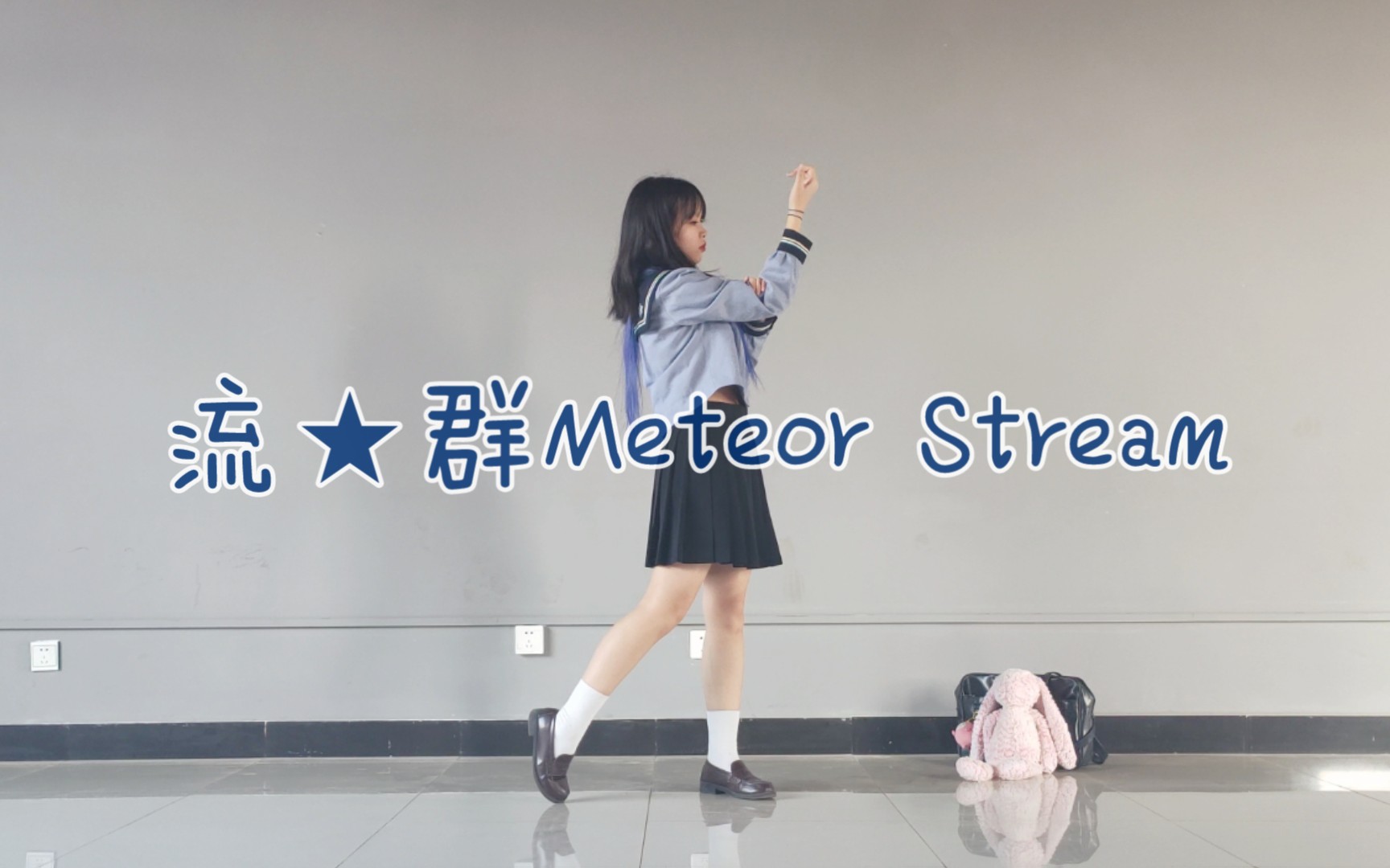 【笭】 2022年竟还有人搞流★群? ◇流★群Meteor Stream◇【BDF2016】哔哩哔哩bilibili