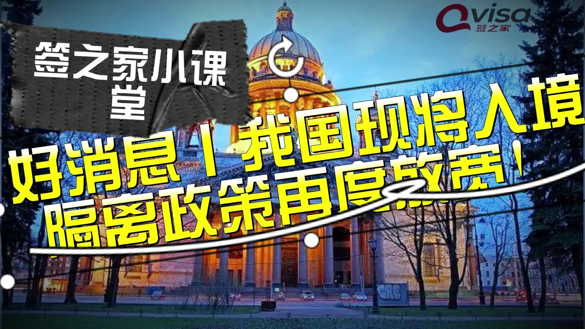 好消息丨我国现将入境隔离政策再度放宽!哔哩哔哩bilibili