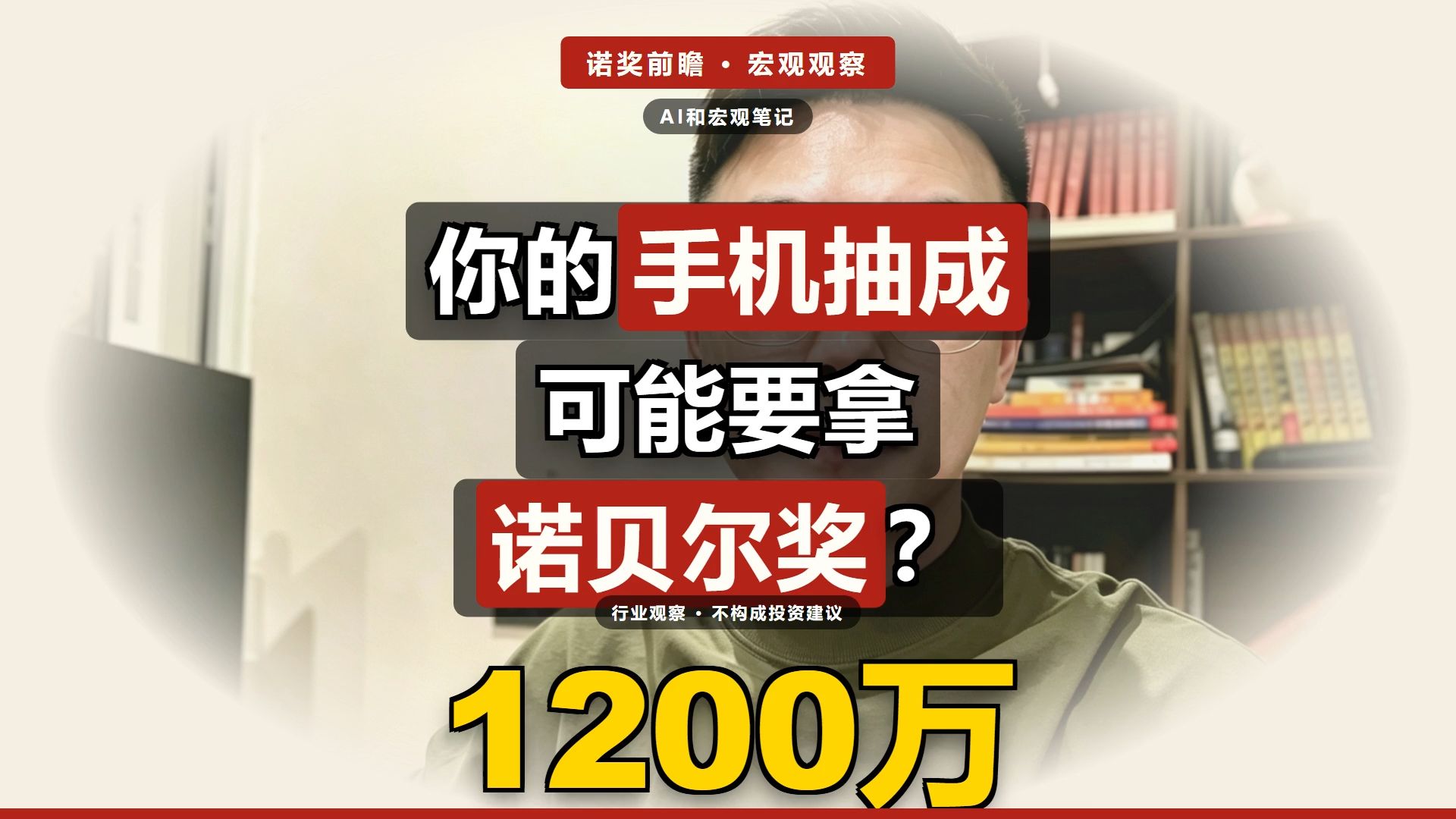 2026年诺贝尔经济学奖前瞻预判#2026年诺贝尔奖 #诺贝尔经济学奖 #诺贝尔 #为什么他们能拿诺奖