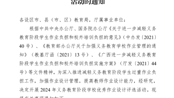 广西省2024年义务教育阶段优秀作业设计评选活动通知哔哩哔哩bilibili