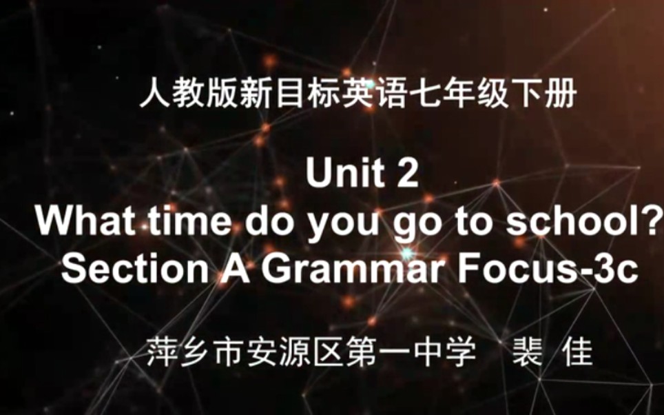 [图]【赣教云】3月2日七年级英语（人教版）『U2 What time do you go to school？Section A Grammar focus-3c』