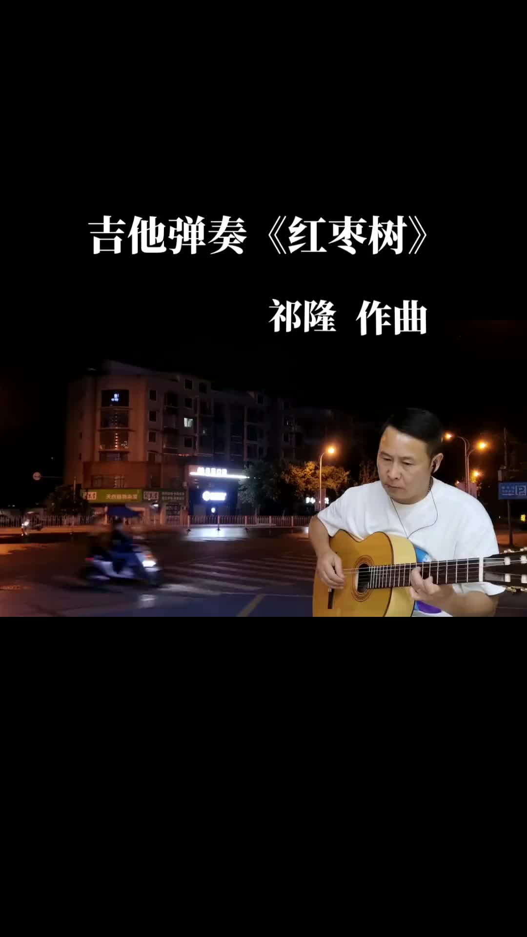 歌曲红枣树(歌曲红枣树表达了什么感情)
