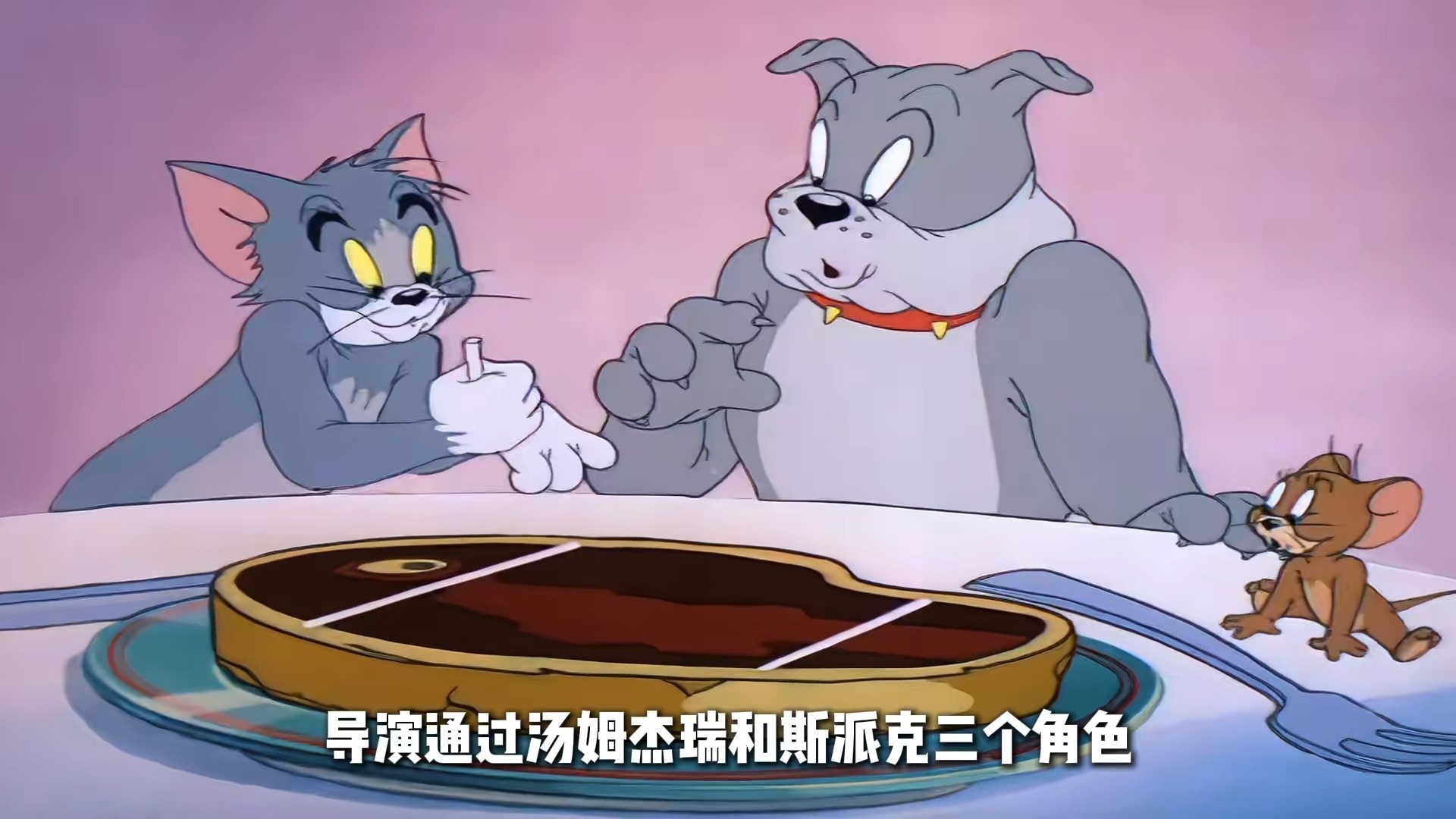 深度拆解《猫和老鼠》里的“雅尔塔会议”与冷战格局