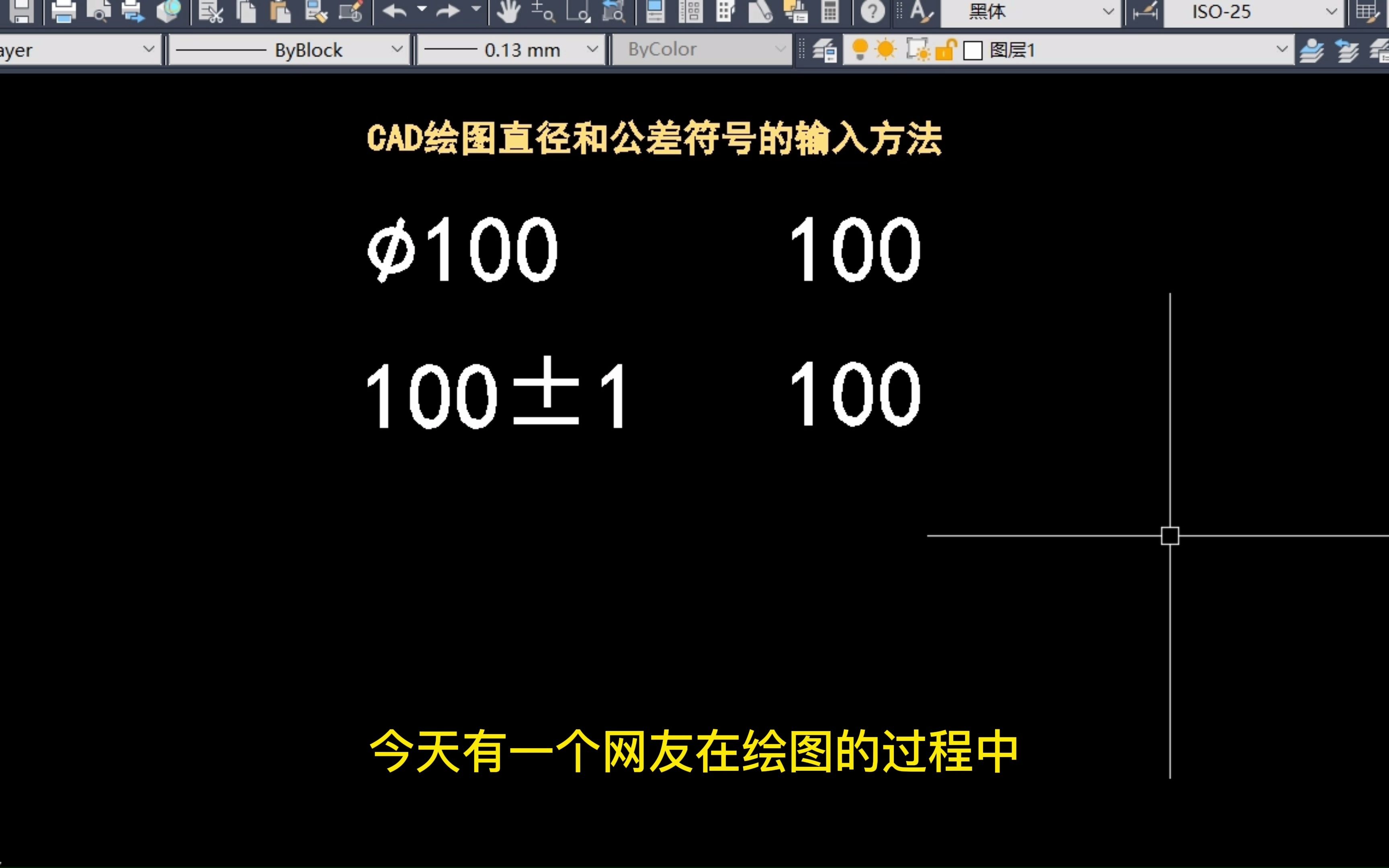 老梁教你cad 绘图直径和公差符号的输入方法哔哩哔哩bilibili