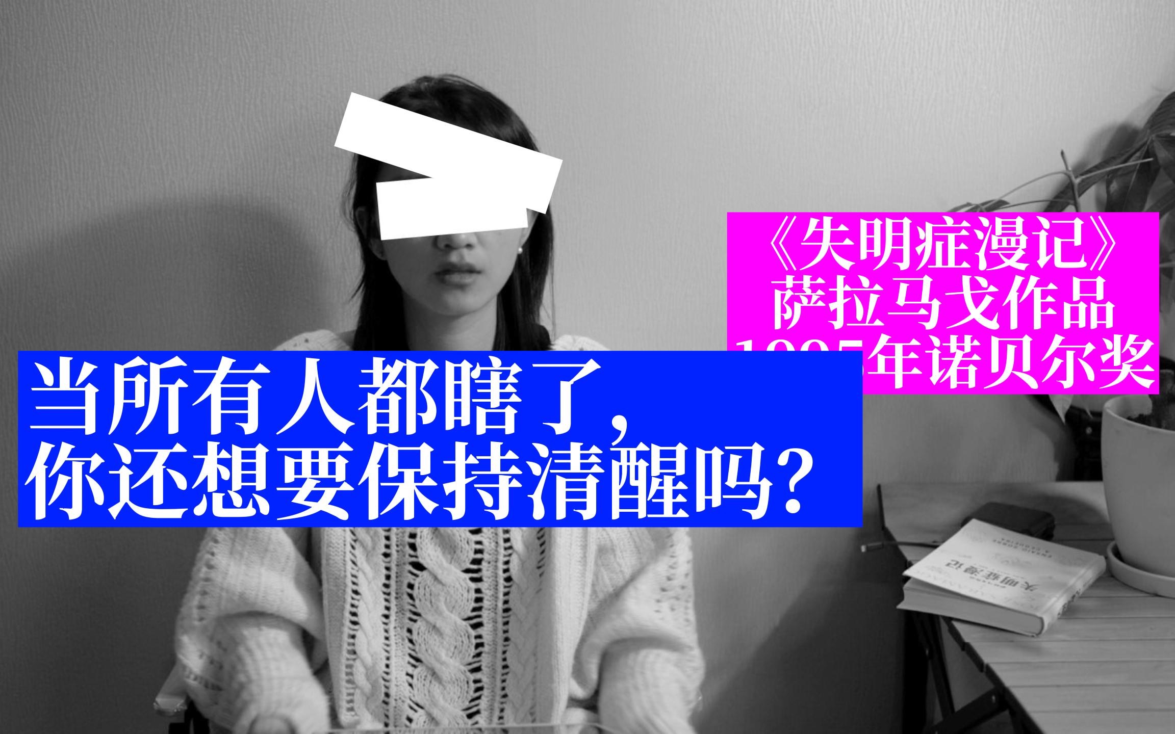 [图]当“失明”变成瘟疫，生活会坏到什么地步？诺奖得主萨拉马戈的狂想｜《失明症漫记》