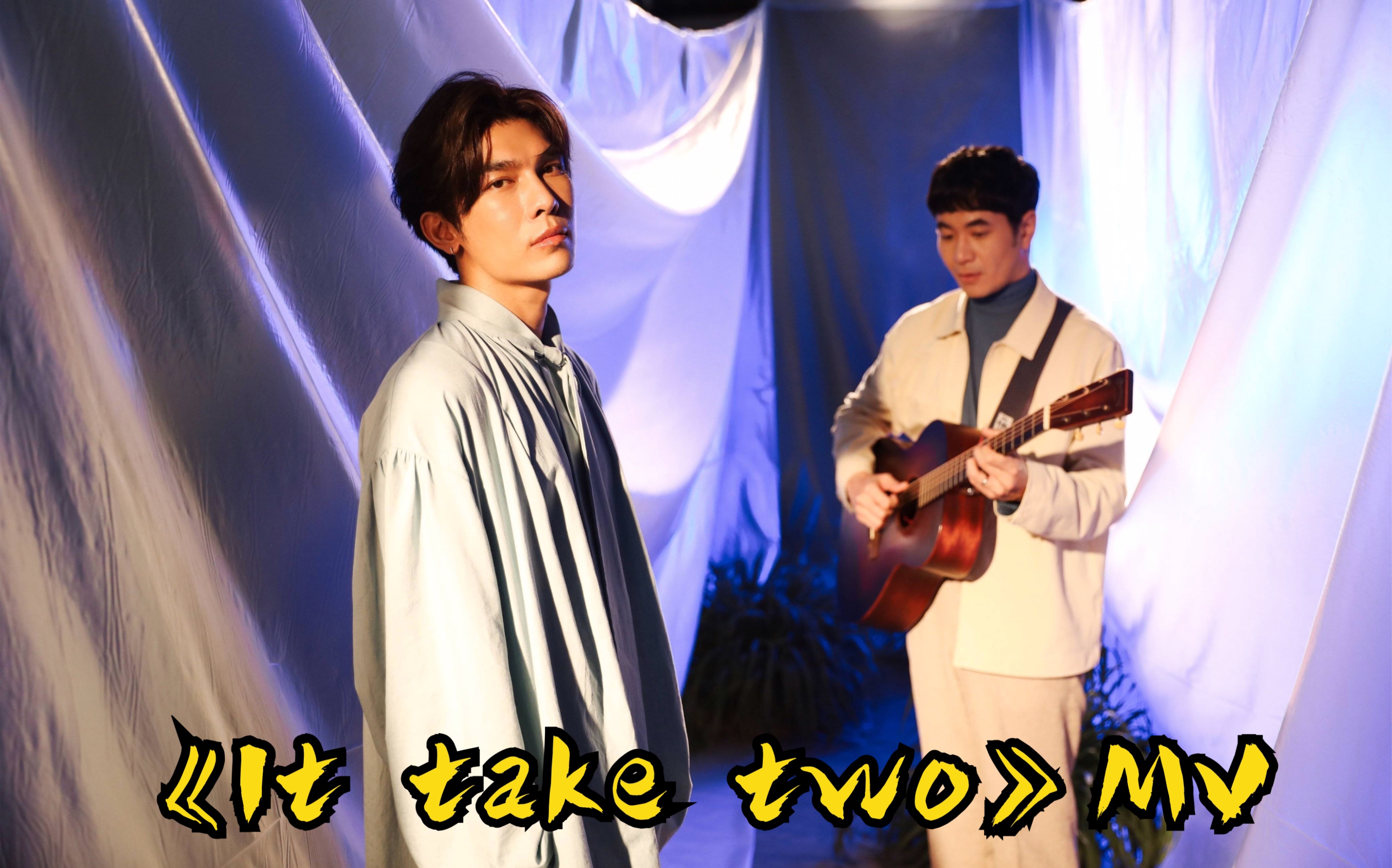 mewgulf  |  20201126  缪苏帕  stamp新歌《it take two》mv