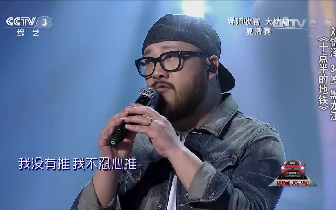 中国好歌曲第三季《十点半的地铁》 刘锦泽 纯享版+完整版哔哩哔哩bilibili