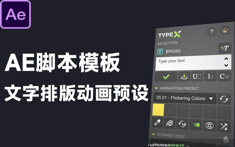 AE脚本模板!高质量文字排版标题动画预设,内置多款预设,一键使用! TypeX v1.5哔哩哔哩bilibili