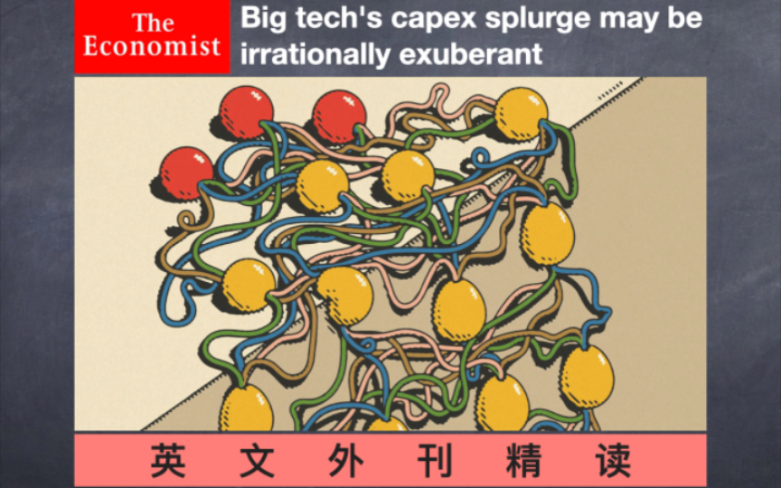 经济学人精读(27)大型科技公司为发展AI而纷纷投入巨额资金哔哩哔哩bilibili